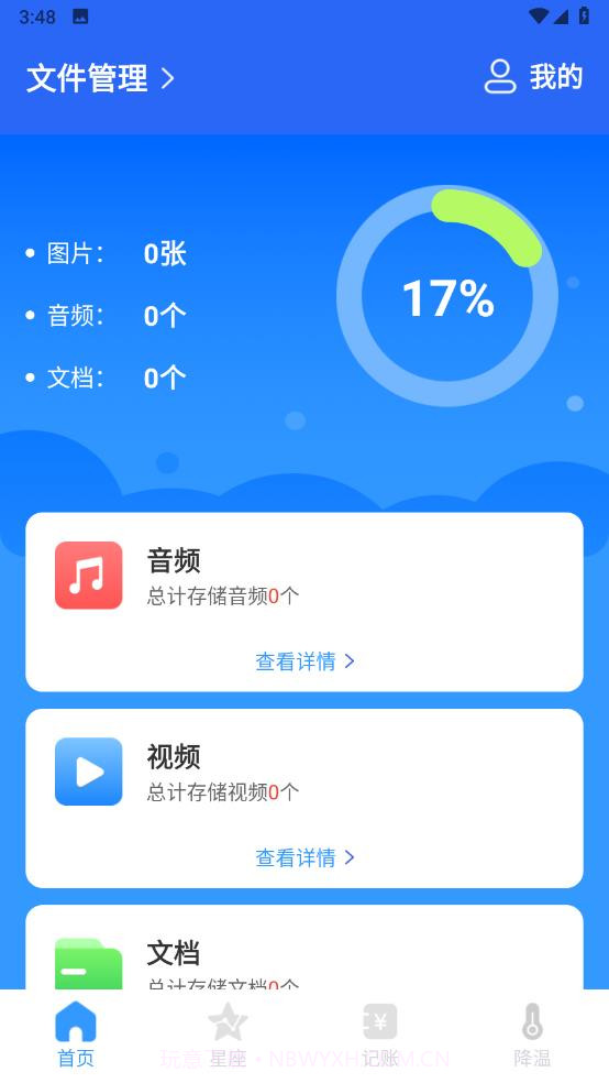 周周文件管理大师截图3 周周文件管理大师截图3