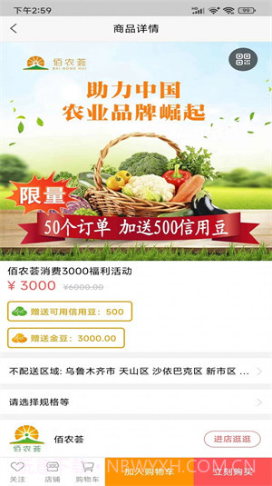 佰农荟截图1 佰农荟截图1