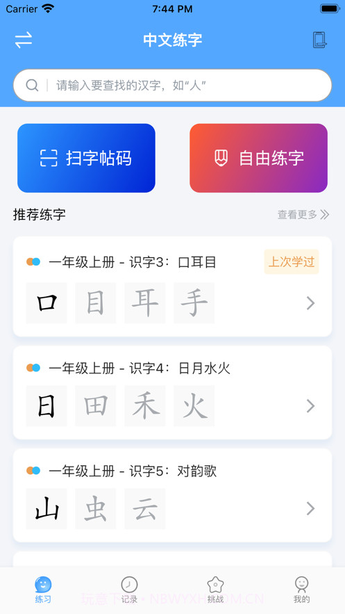 自学霸截图3 自学霸截图3