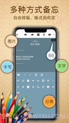 备忘录提醒截图1 备忘录提醒截图1