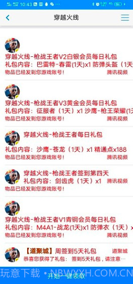 小玩意助手截图2 小玩意助手截图2