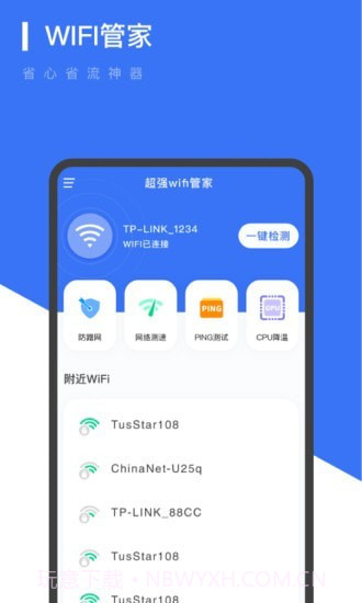 超强WiFi管家截图1 超强WiFi管家截图1