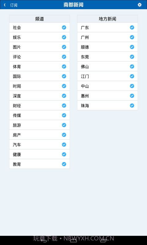 南都新闻HD截图5 南都新闻HD截图5