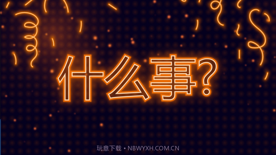 LED显示屏截图3 LED显示屏截图3