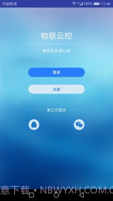 物联云控截图2
