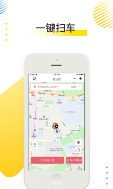 喜宝达出行截图2