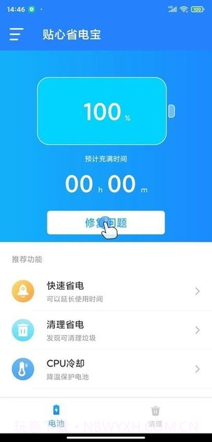 贴心省电宝截图3 贴心省电宝截图3