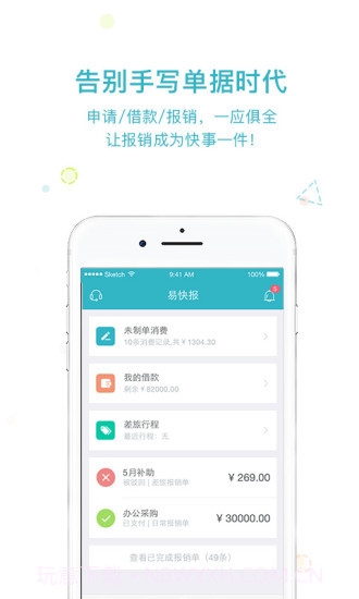 易快报APP截图1