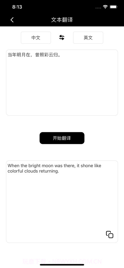 语通翻译助手截图3 语通翻译助手截图3