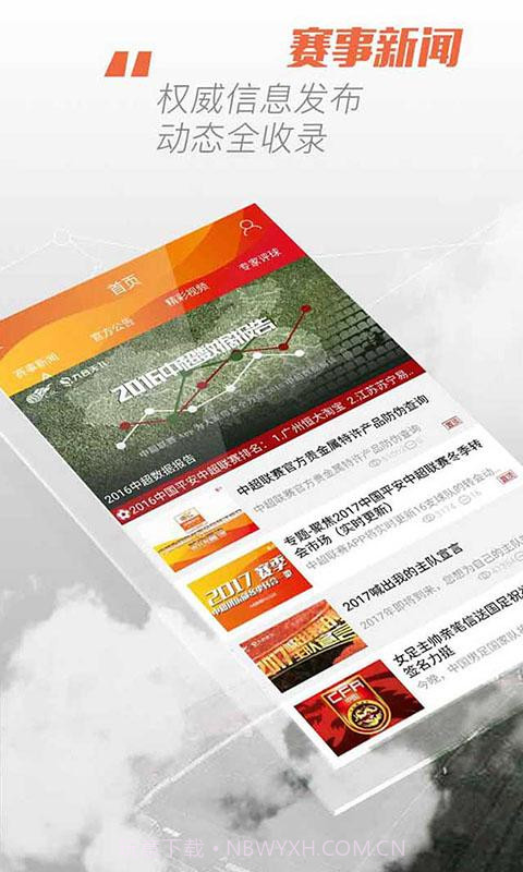 中超联赛截图3 中超联赛截图3