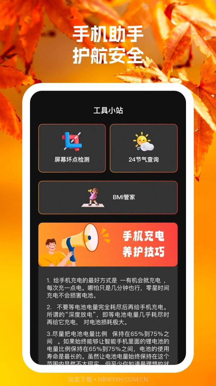 红狐手机帮手截图1 红狐手机帮手截图1