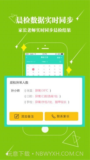 贝宝娃教师端截图3 贝宝娃教师端截图3
