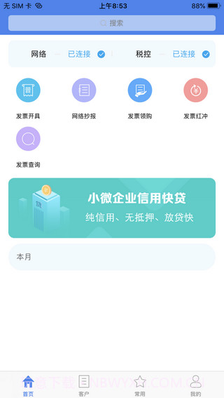 移动开票截图4 移动开票截图4