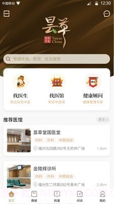 昙草中医截图2 昙草中医截图2