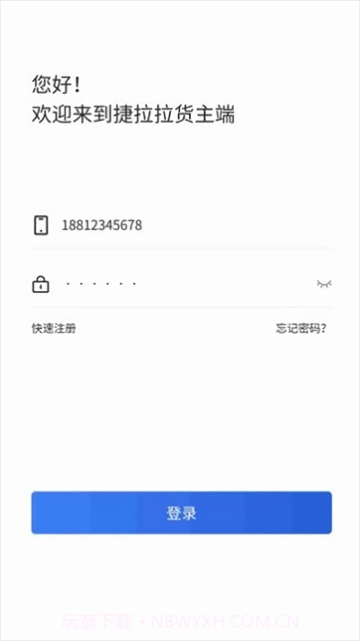 捷拉拉货主端截图3