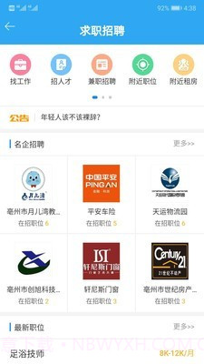 我家亳州截图5 我家亳州截图5