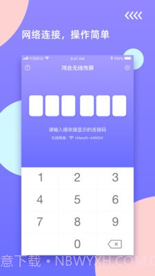 鸿合无线传屏截图1 鸿合无线传屏截图1