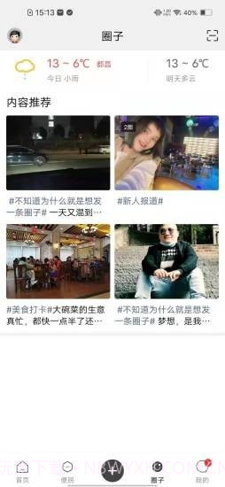 掌上都昌v1.0.1截图3