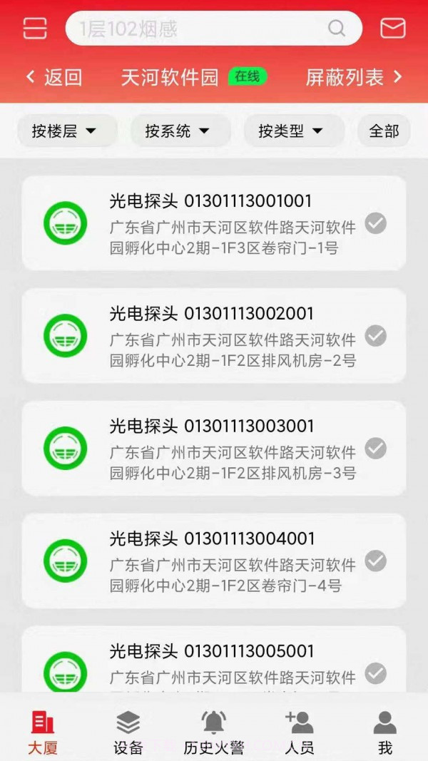 智显消防截图4 智显消防截图4