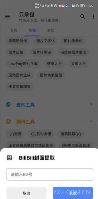 云朵包截图1 云朵包截图1