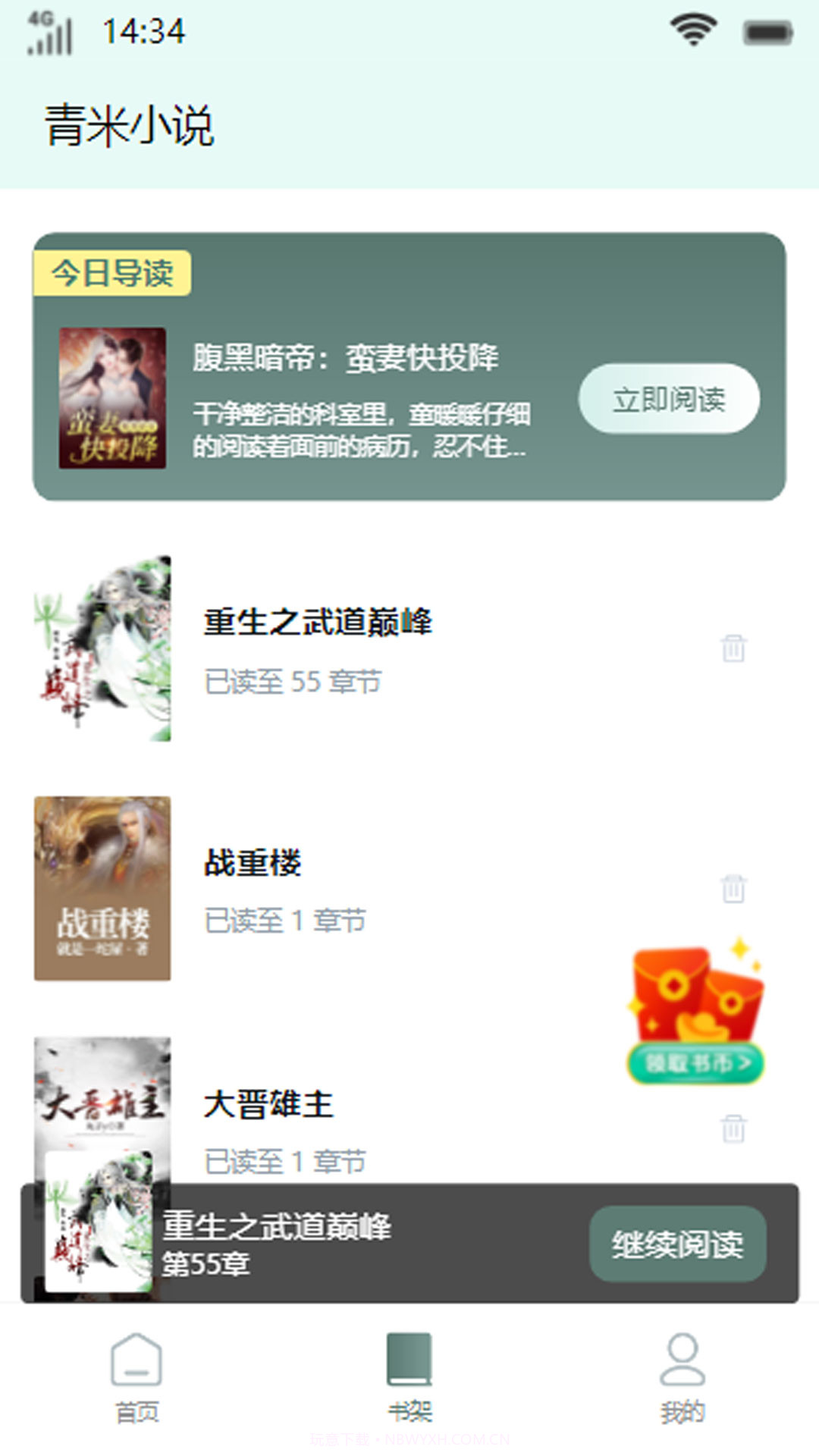 青米小说截图2 青米小说截图2