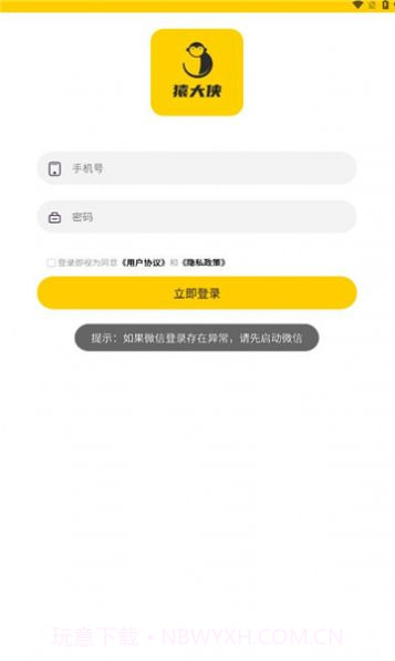 猿大侠截图2 猿大侠截图2