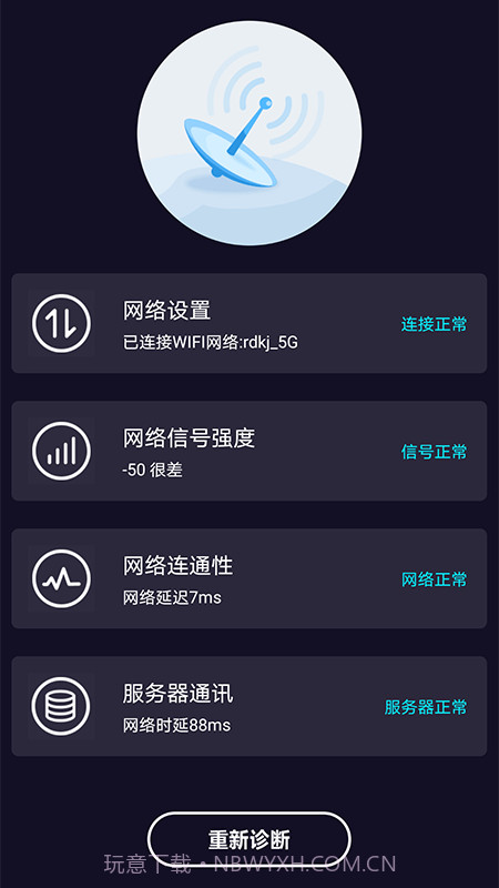 WiFi网络测速大师截图3 WiFi网络测速大师截图3