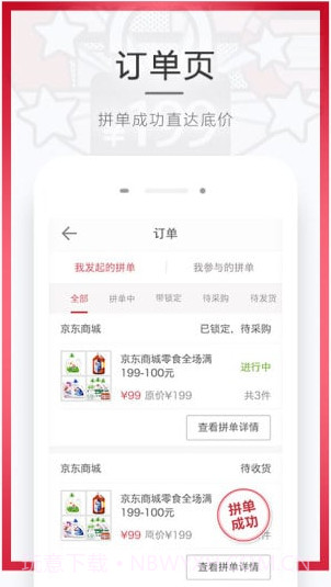 网易拼了截图1 网易拼了截图1