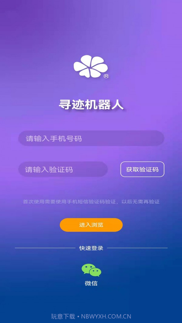 寻迹机器人截图1