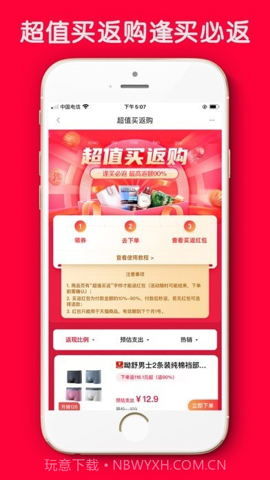 粉米优品截图2