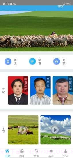 畜牧远程诊断截图1 畜牧远程诊断截图1