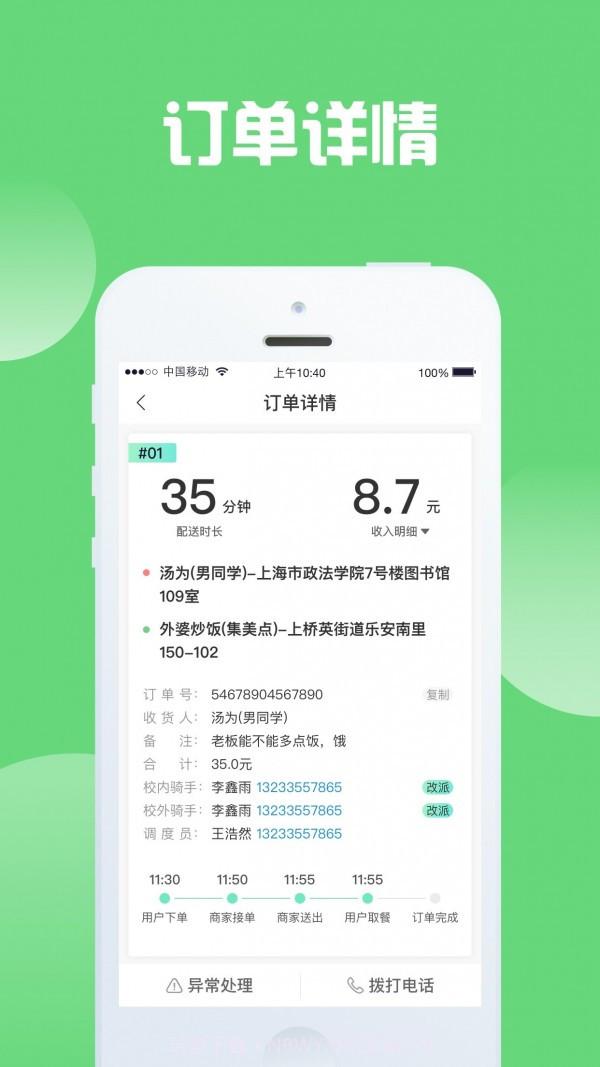 快跑骑士截图2 快跑骑士截图2