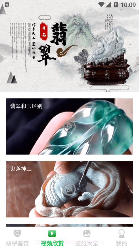 玉石赏析截图2 玉石赏析截图2