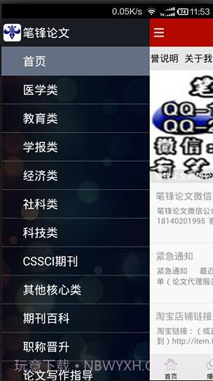笔锋论文截图2 笔锋论文截图2