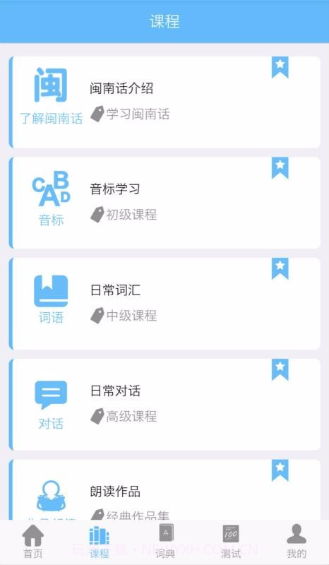 爱说闽南话2.2.5截图2