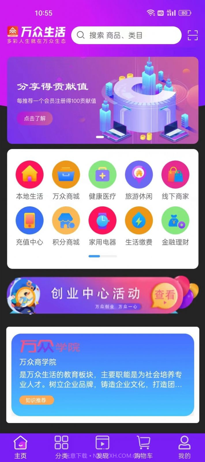 万众生活系统截图1 万众生活系统截图1