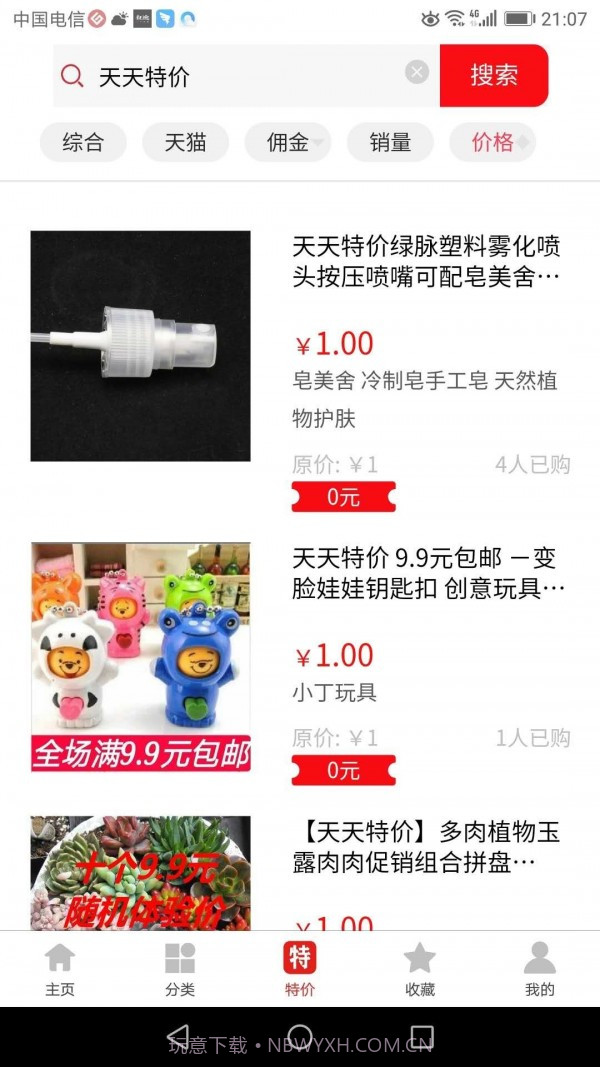 星鑫折扣截图4 星鑫折扣截图4