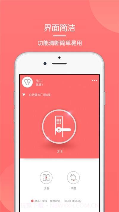 保仕盾智能锁截图3