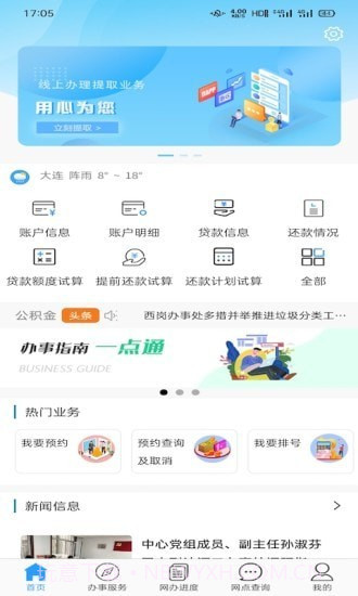 大连公积金截图1