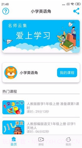 小学英语角(英语角中小学英语角)V1.0.5 安卓免费版截图1 小学英语角(英语角中小学英语角)V1.0.5 安卓免费版截图1