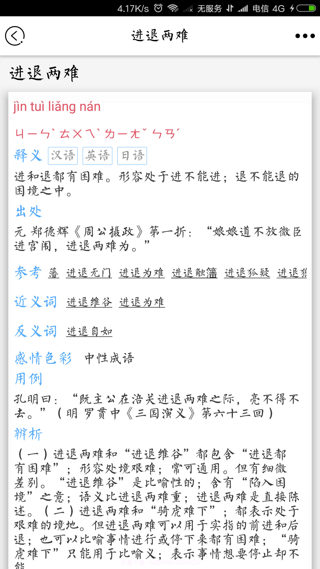成语词典扬帆版APP 1.0.3截图2
