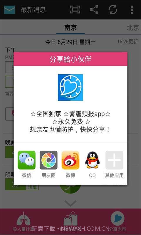 雾霾预报截图2 雾霾预报截图2