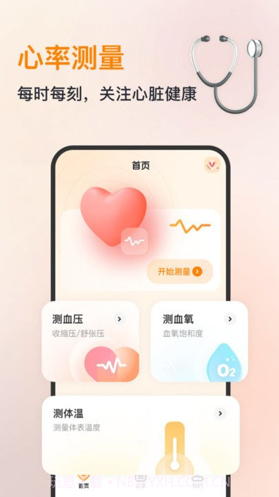 心率血压心跳监测仪截图1