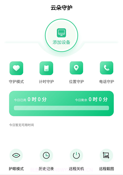 云朵守护孩子华为端截图3 云朵守护孩子华为端截图3