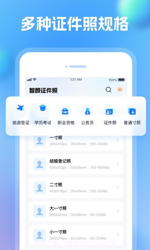 智颜证件照截图3 智颜证件照截图3