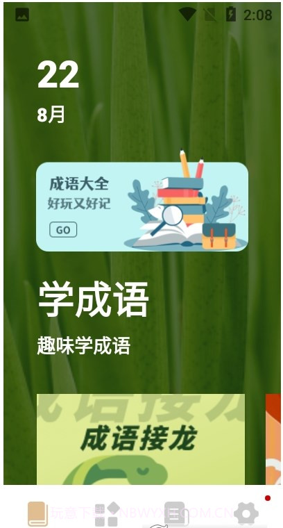 趣味学成语启蒙截图3 趣味学成语启蒙截图3