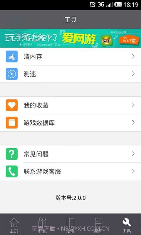 格斗江湖礼包攻略助手截图2 格斗江湖礼包攻略助手截图2
