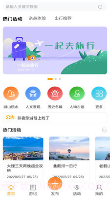 悠游哉旅游截图3