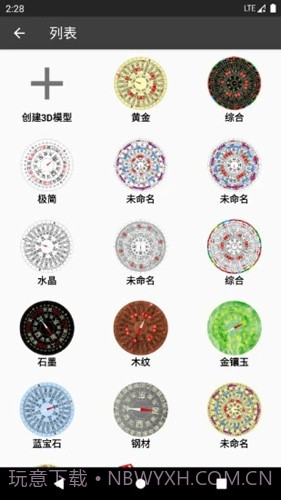 3D风水罗盘截图1