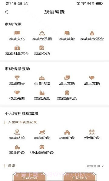 新式族谱截图3 新式族谱截图3